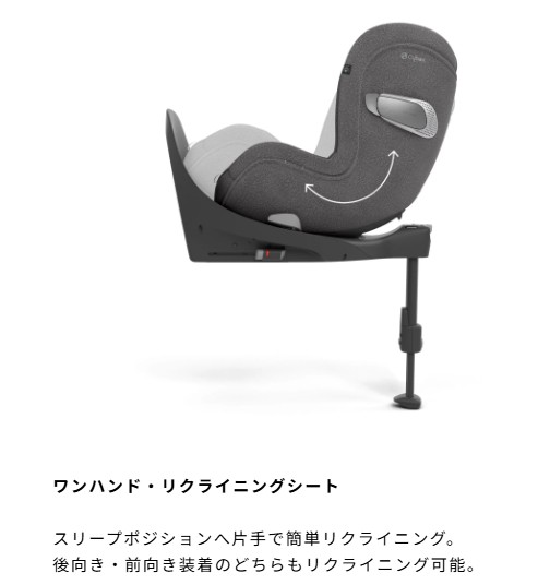 サイベックス　シローナT　ワンハンド・リクライニングシート